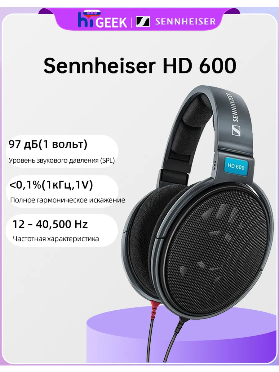 Sennheiser Проводные накладные наушники HD 600