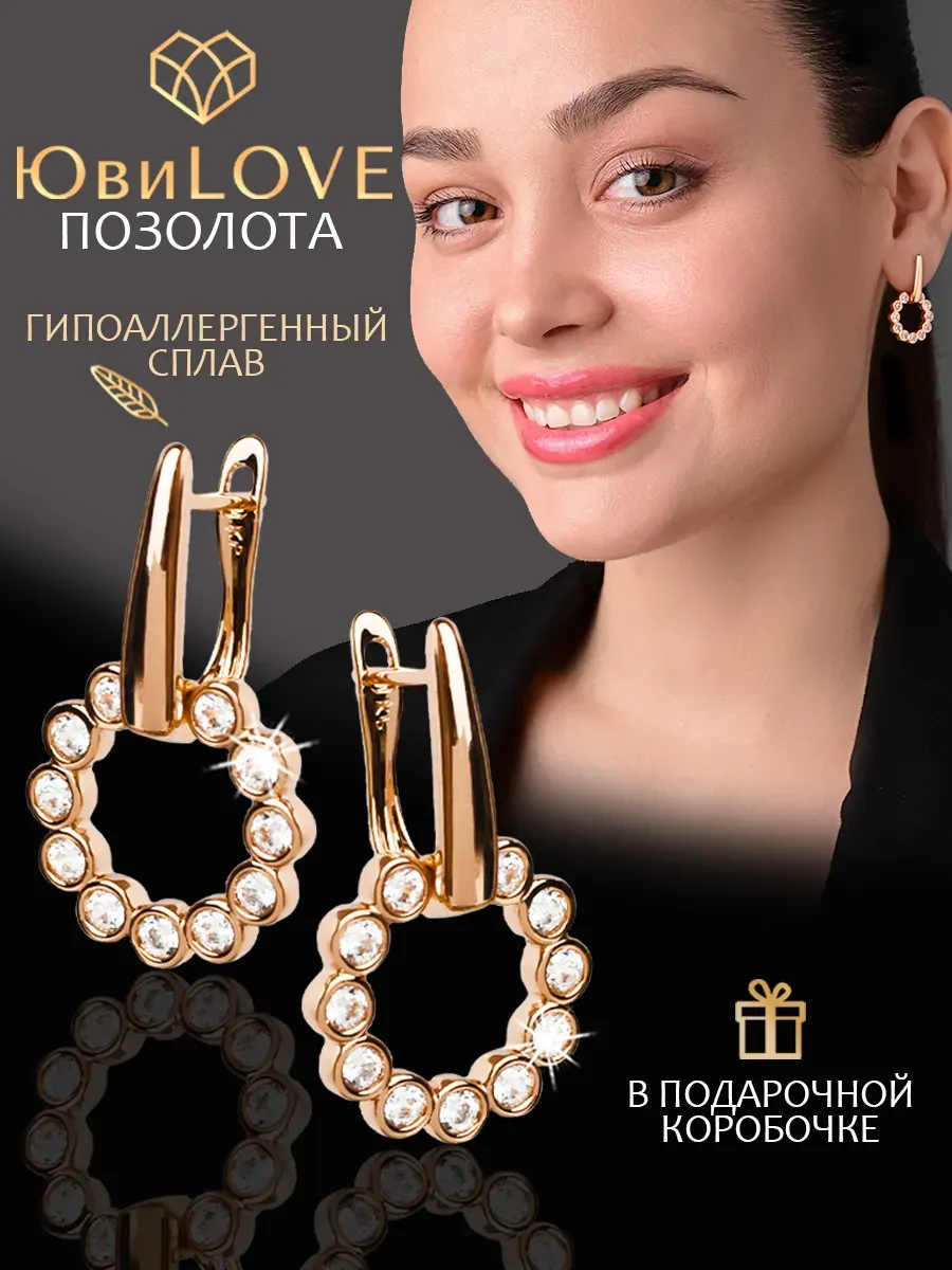 Серьги с камнями бижутерия под золото
