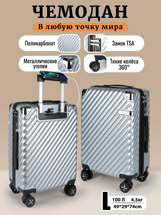 Поликарбонатный чемодан M 65л, TSA-замок,USB-порт, 100 л
