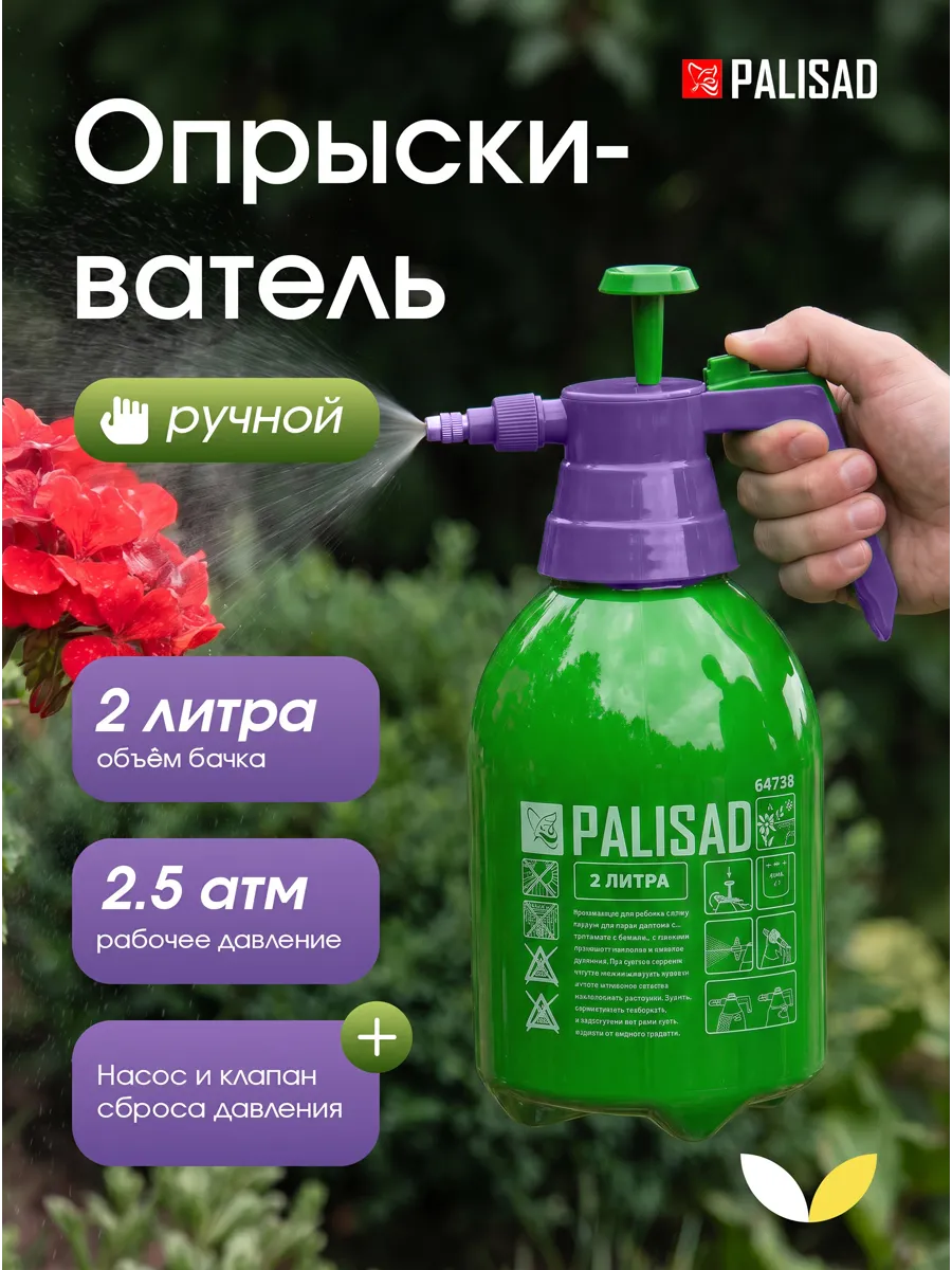 Опрыскиватель садовый помповый с насосом 2л