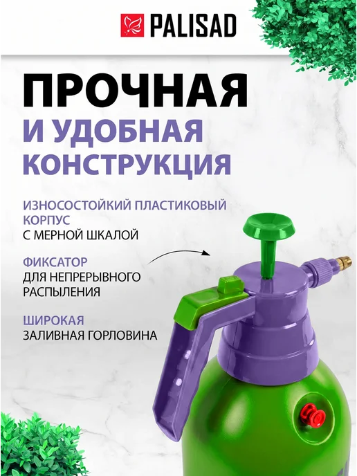 PALISAD Опрыскиватель садовый помповый с насосом 2л, 2 л, фото 2