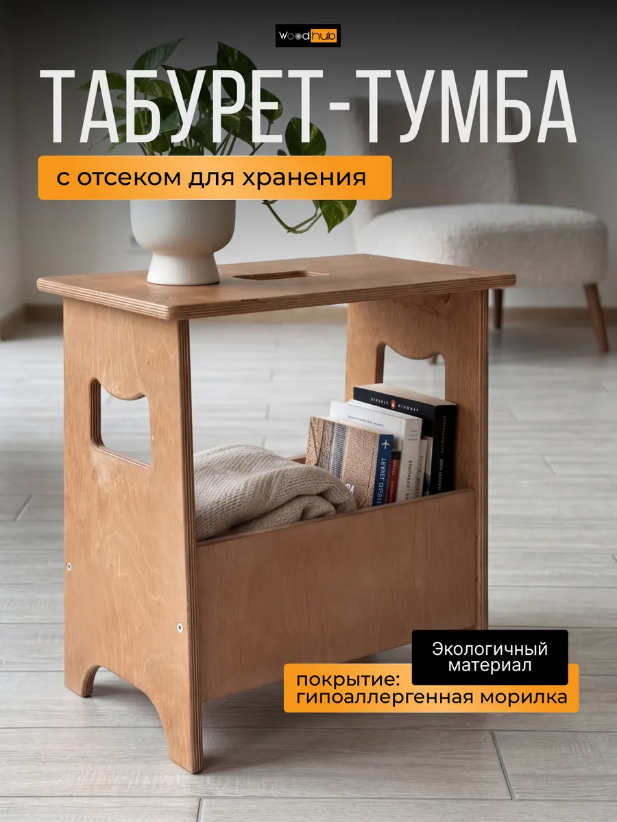 Деревянный ящик для хранения табурет