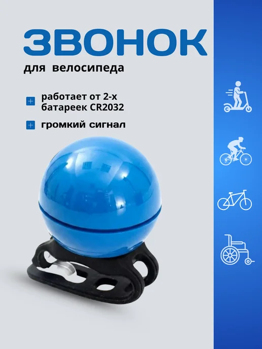 HaiWey Звонок для велосипеда, синий