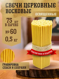 Еледар Свечи восковые медовые 0,5 кг №60