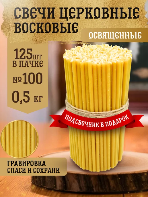 Еледар Свечи восковые медовые 0,5 кг №100, 0,5 кг