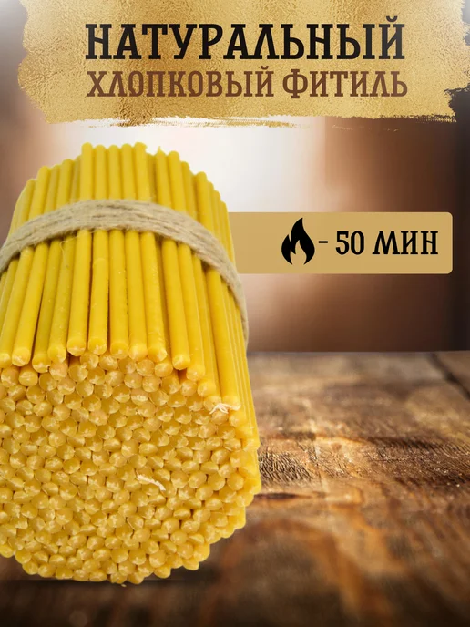 Еледар Свечи восковые медовые 0,5 кг №100, 0,5 кг, фото 2