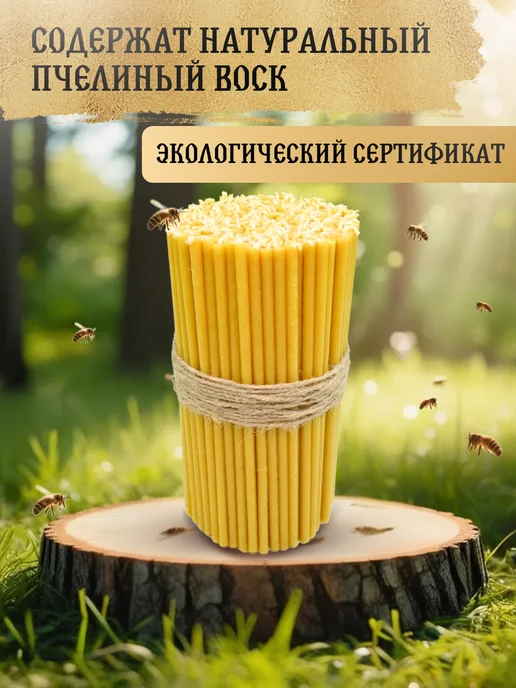 Еледар Свечи восковые медовые 0,5 кг №100, 0,5 кг, фото 4