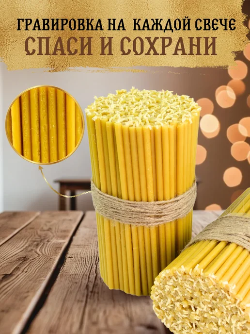 Еледар Свечи восковые медовые 0,5 кг №100, 0,5 кг, фото 5