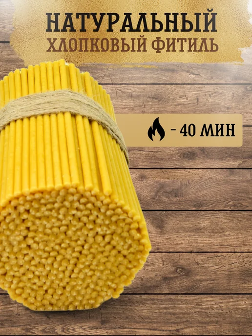 Еледар Свечи восковые медовые 0,5 кг №120, 0,5 кг, фото 2