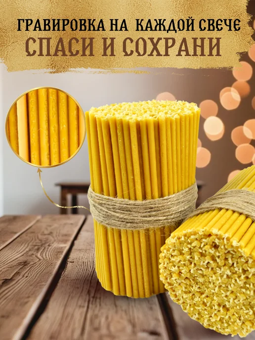Еледар Свечи восковые медовые 0,5 кг №120, 0,5 кг, фото 5