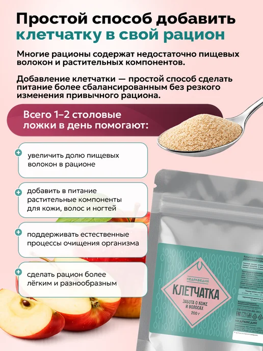 КЕДРАВЕДИЯ Клетчатка для красоты кожи и волос, вариант, фото 3
