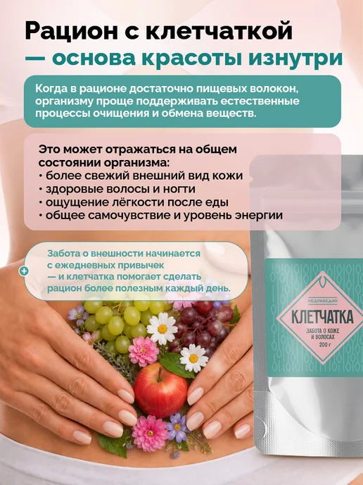 КЕДРАВЕДИЯ Клетчатка для красоты кожи и волос, вариант, фото 4