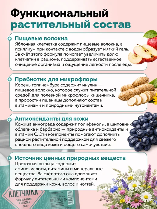 КЕДРАВЕДИЯ Клетчатка для красоты кожи и волос, вариант, фото 6