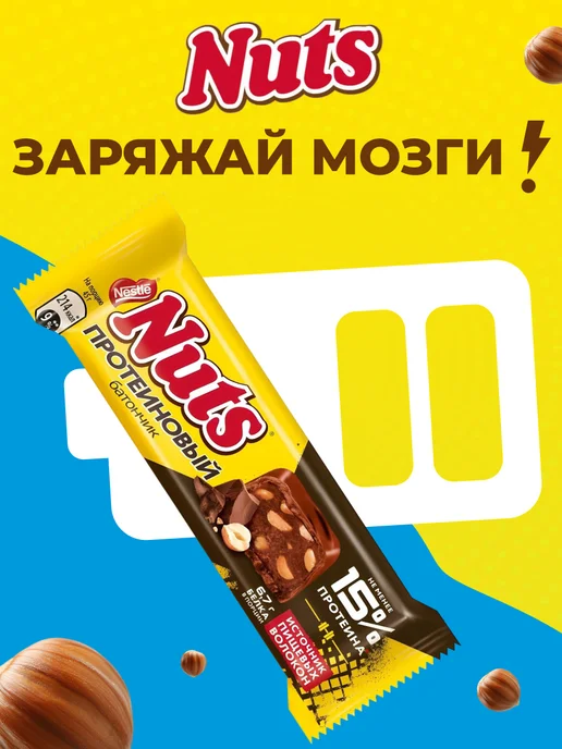 NUTS Протеиновый батончик с фундуком и арахисом 30 шт по 45 г, 30 шт, 45 г, фото 4