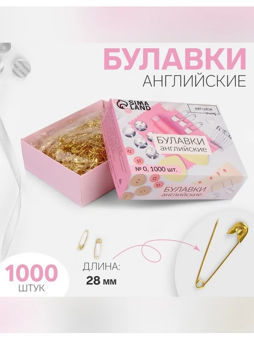 Арт узор Булавки английские 28 мм золотистые 1000 шт, 1000 шт