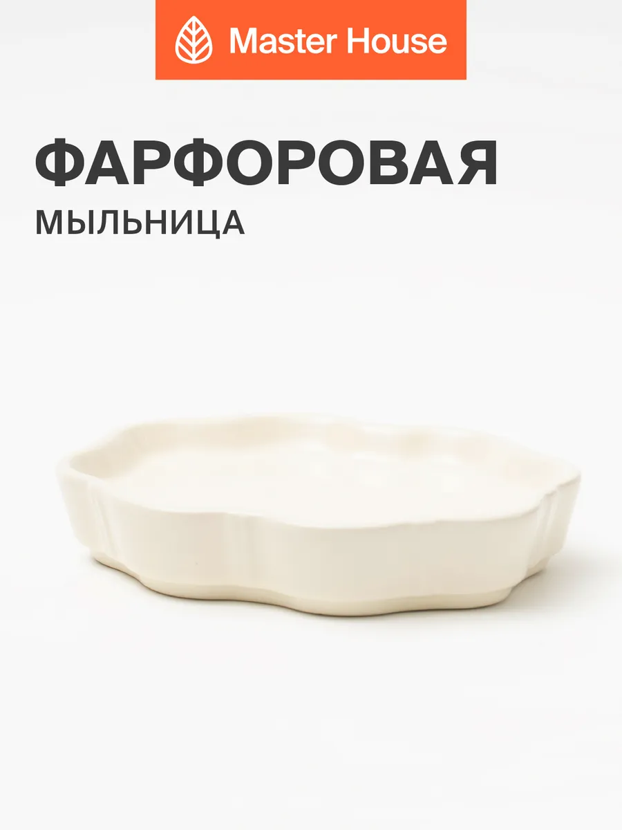 Мыльница для ванной фарфор