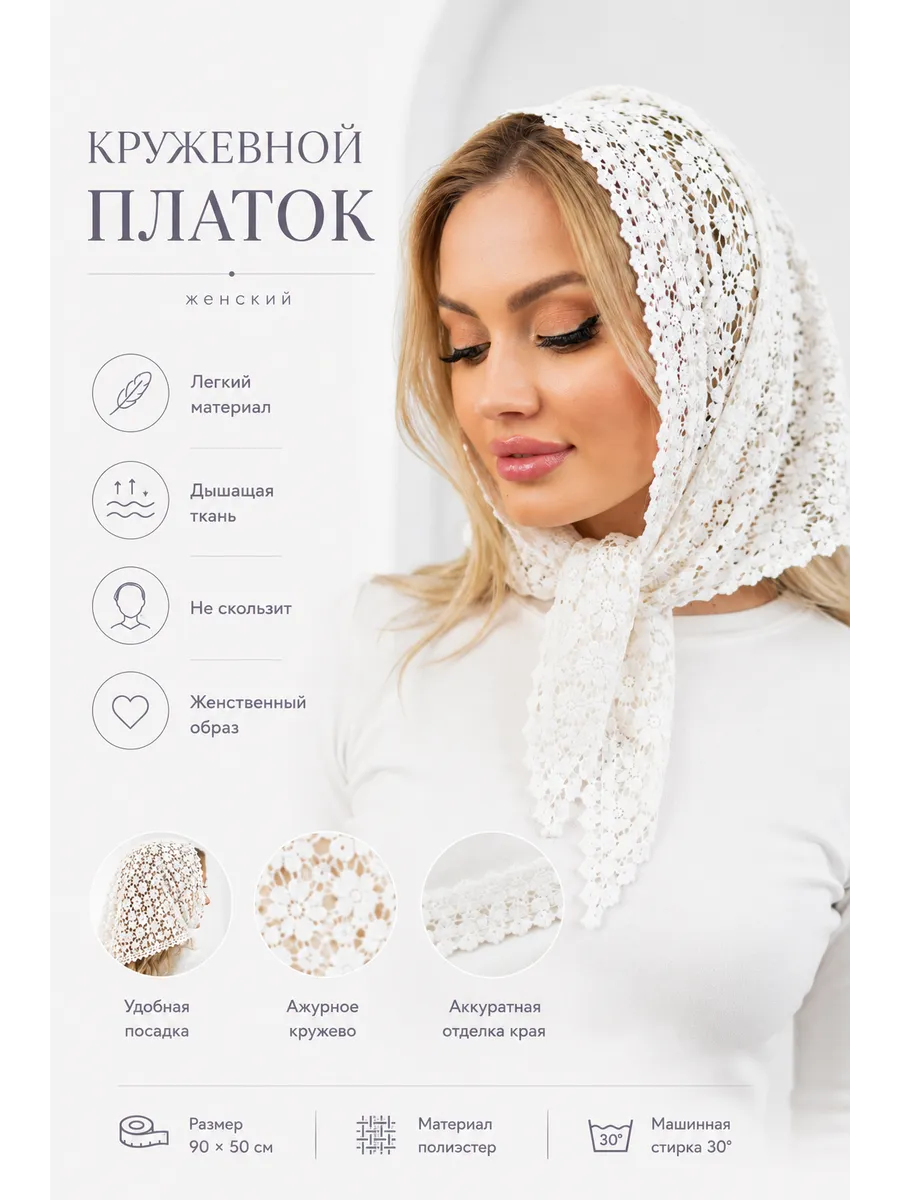 платок