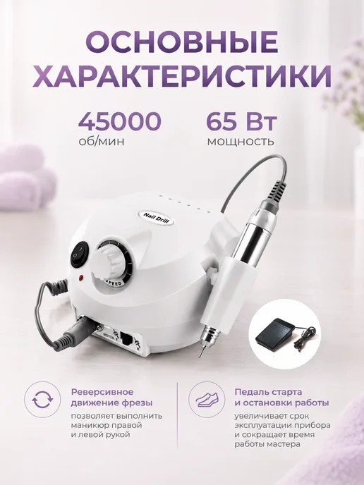 NailDrill Аппарат для маникюра, белый, фото 2
