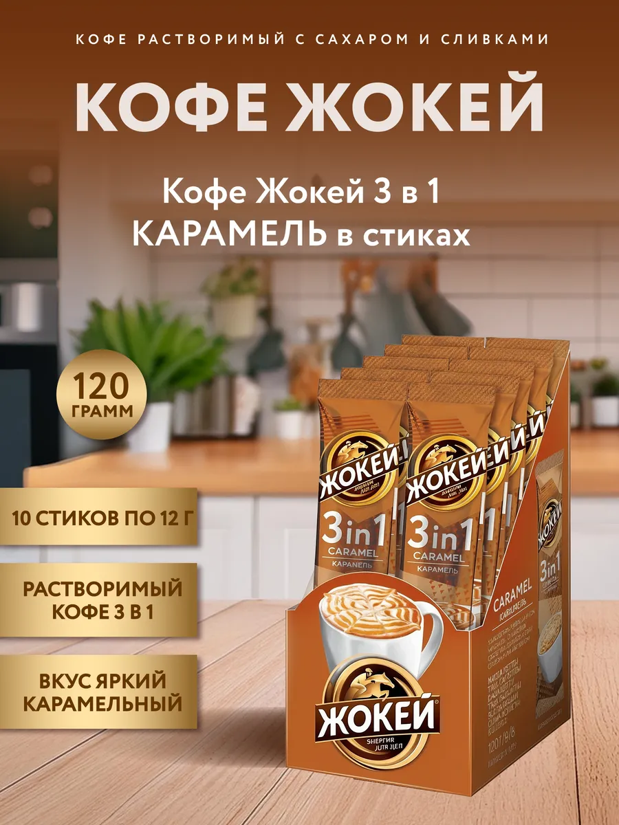 Кофе растворимый 3в1 Карамель, 10 шт