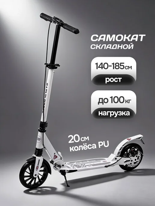 Safari proff Самокат двухколесный для подростков и взрослых, белый