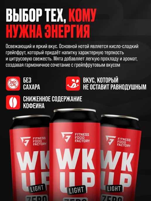 Fitness Food Factory Сильногазированный напиток без сахара клубничный мохито 12шт, 12 шт, фото 2