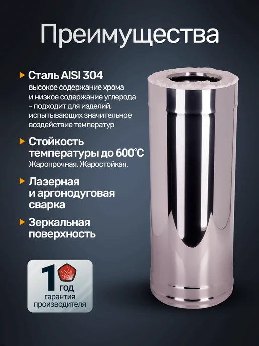 Сталь-Мастер Сэндвич труба для дымохода 115 200 1м СУПЕРВУЛ, 1м, фото 4
