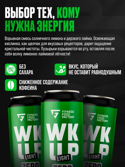 Fitness Food Factory Сильногазированный напиток без сахара лимон лайм 12шт, 12 шт, фото 2