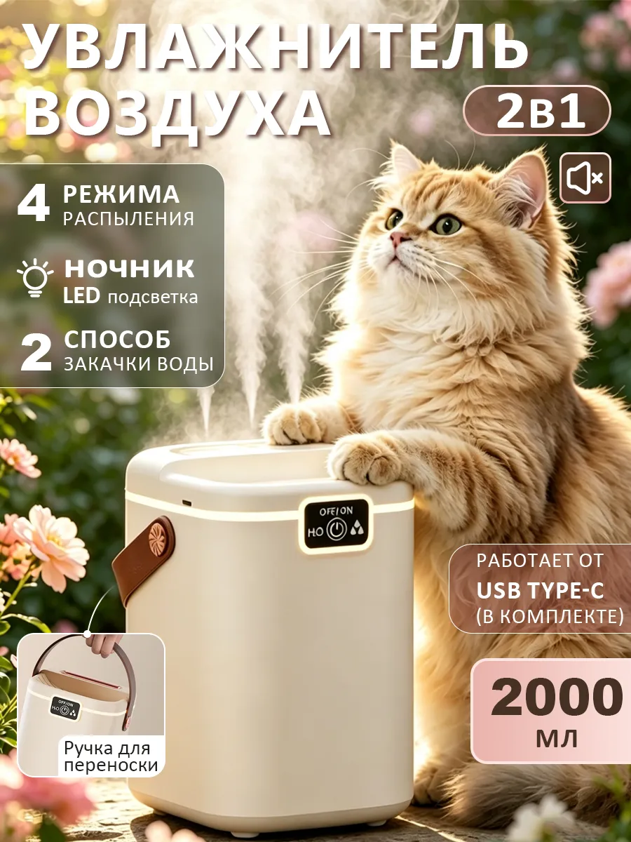 Увлажнитель воздуха для дома большой и подсветкой 2 л