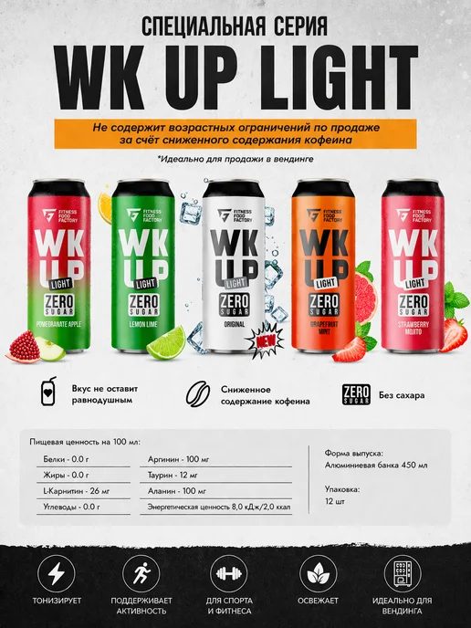 Fitness Food Factory Напиток сильногазированный WK UP Light 450мл 12шт оригинал, 450 мл, 12 шт, фото 2