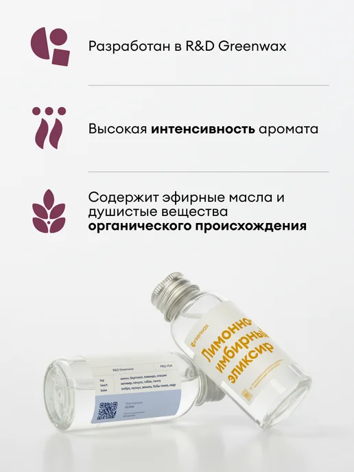 Greenwax Отдушка "Светская Москва" для свечей и диффузоров, 30 г, 30 г, фото 3