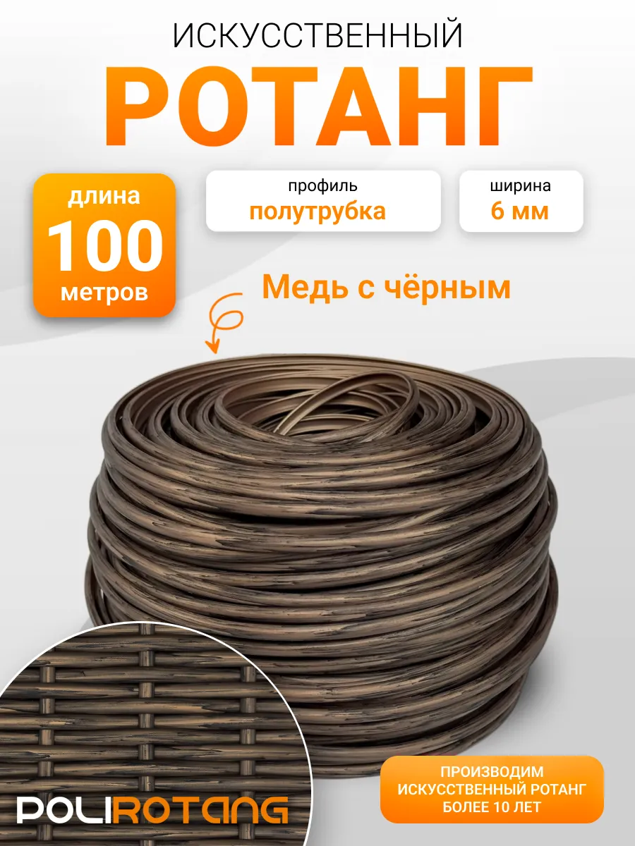 Ротанг для плетения