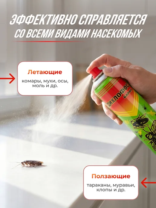 Варан Дихлофос спрей универсальный без запаха 200 мл, 200 мл, фото 2