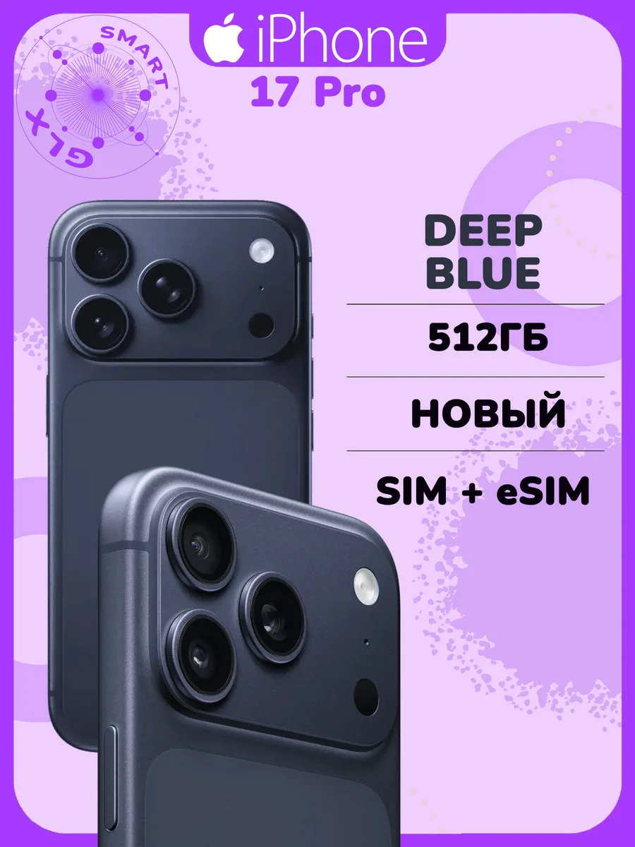 Смартфон iPhone 17 Pro 512 ГБ Deep Blue, nano SIM+eSIM Apple 996051254 купить в интернет‑магазине Wildberries