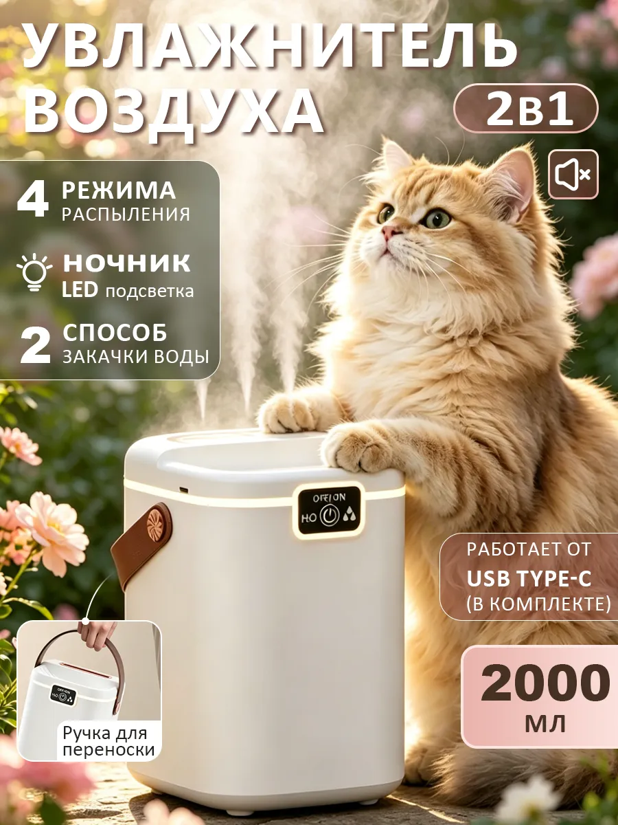 Увлажнитель воздуха для дома большой и подсветкой 2 л