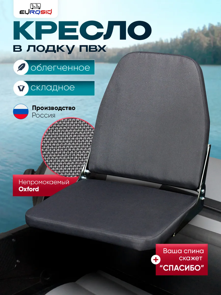 Кресло в лодку ПВХ, 4333