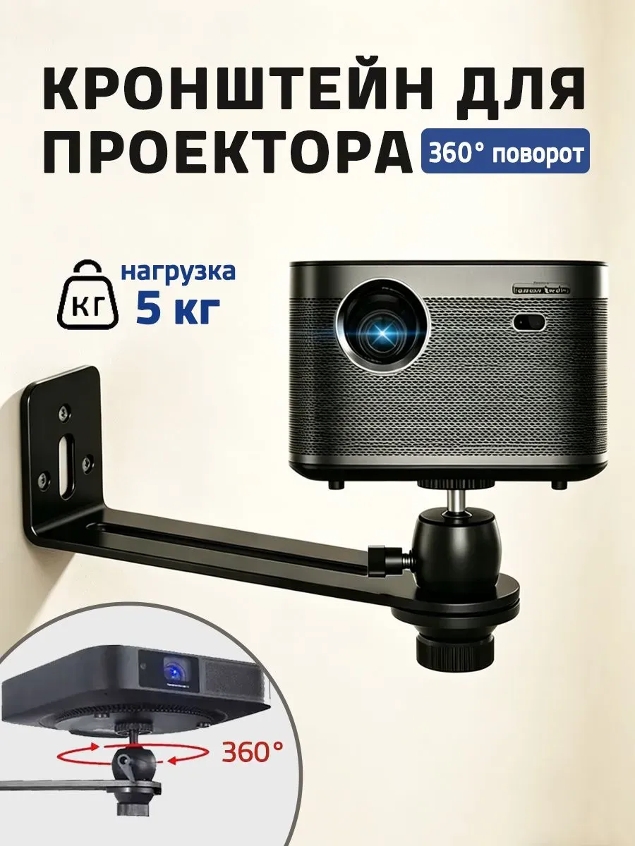 Подставка для проектора,алюминиевый сплав,регулировка на 360