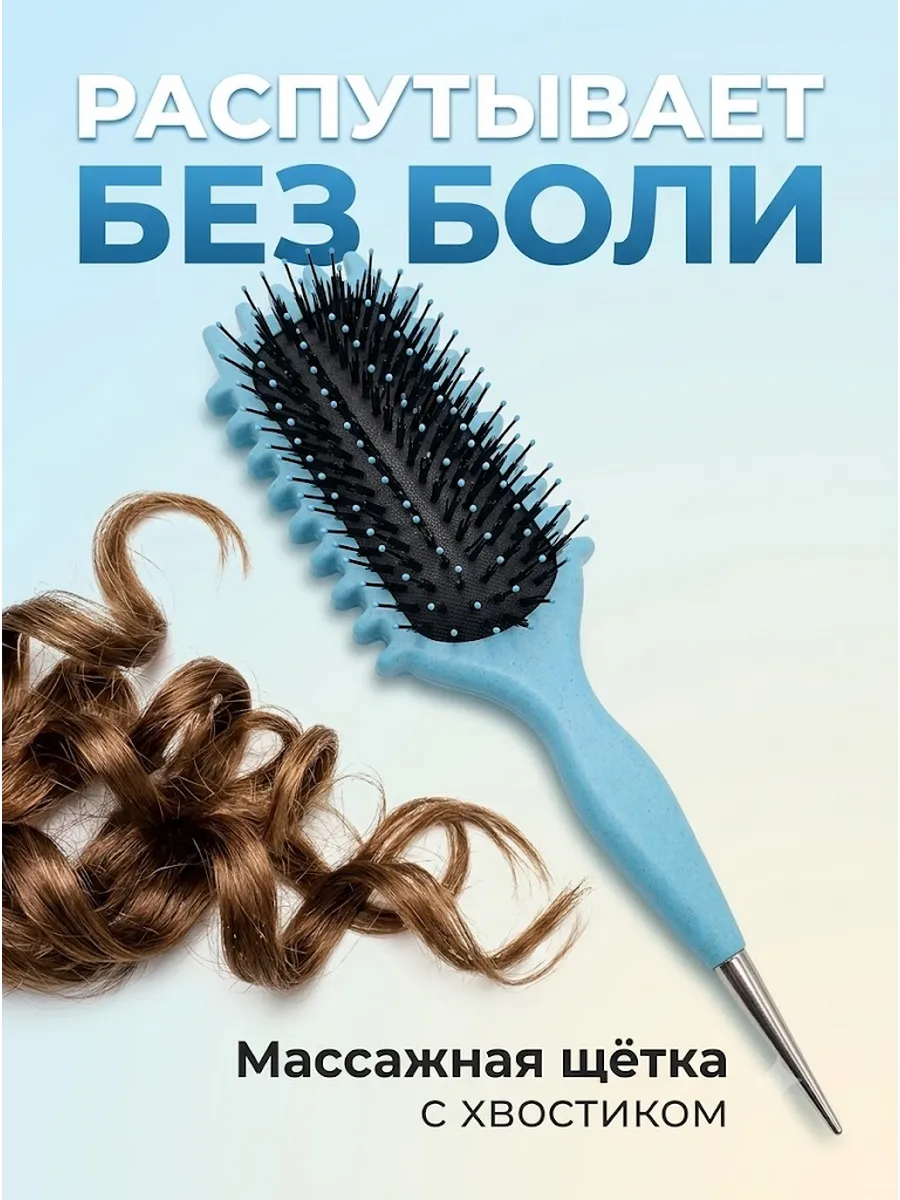 Массажная расческа для кудрявых волос с хвостиком голубая