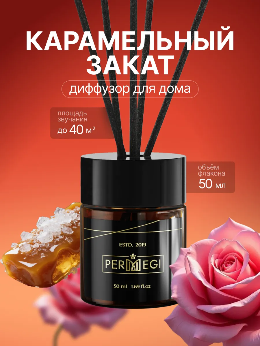 Диффузор для дома
