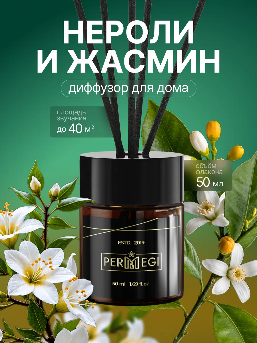 Диффузор для дома