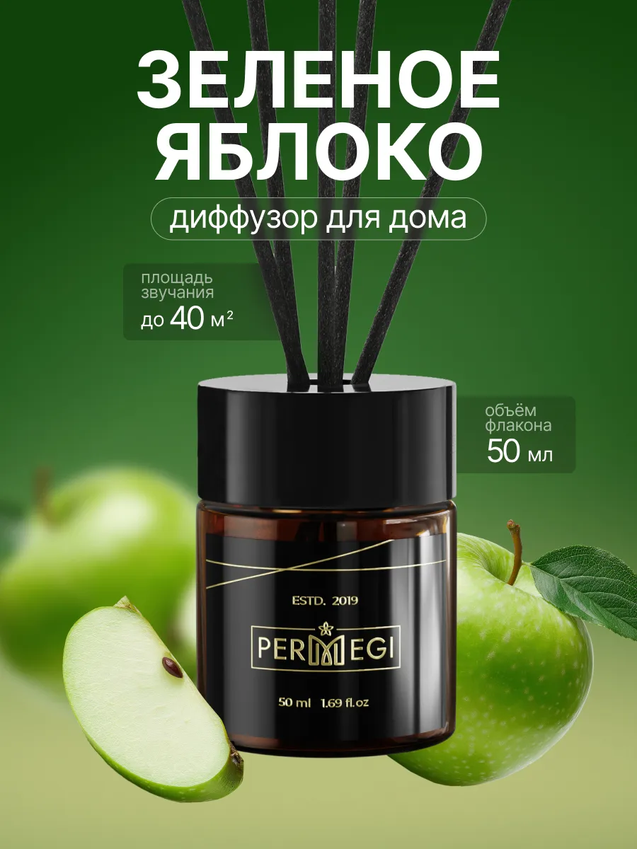 Диффузор для дома с палочками