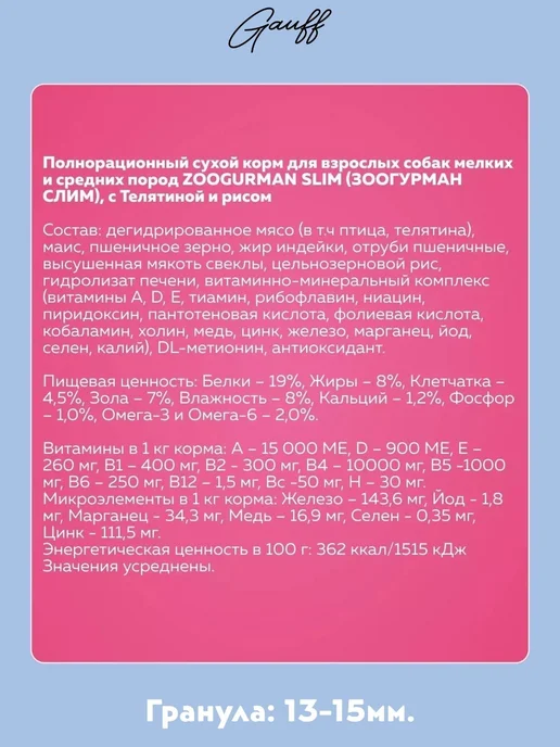 Сухой корм ЗООГУРМАН Cухой для собак, мелкие, средние, телятина, 10 кг, фото 3