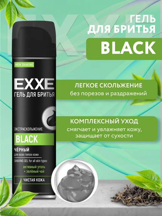 EXXE Гель для бритья мужской 2 штуки по 200 мл, 200 мл, фото 2