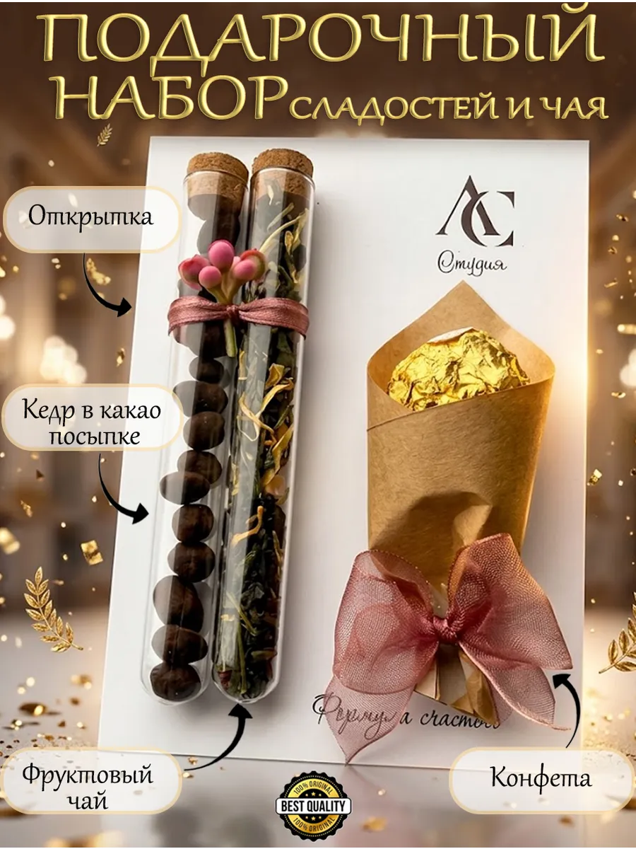 Сладкий подарочный набор, чай и конфеты.