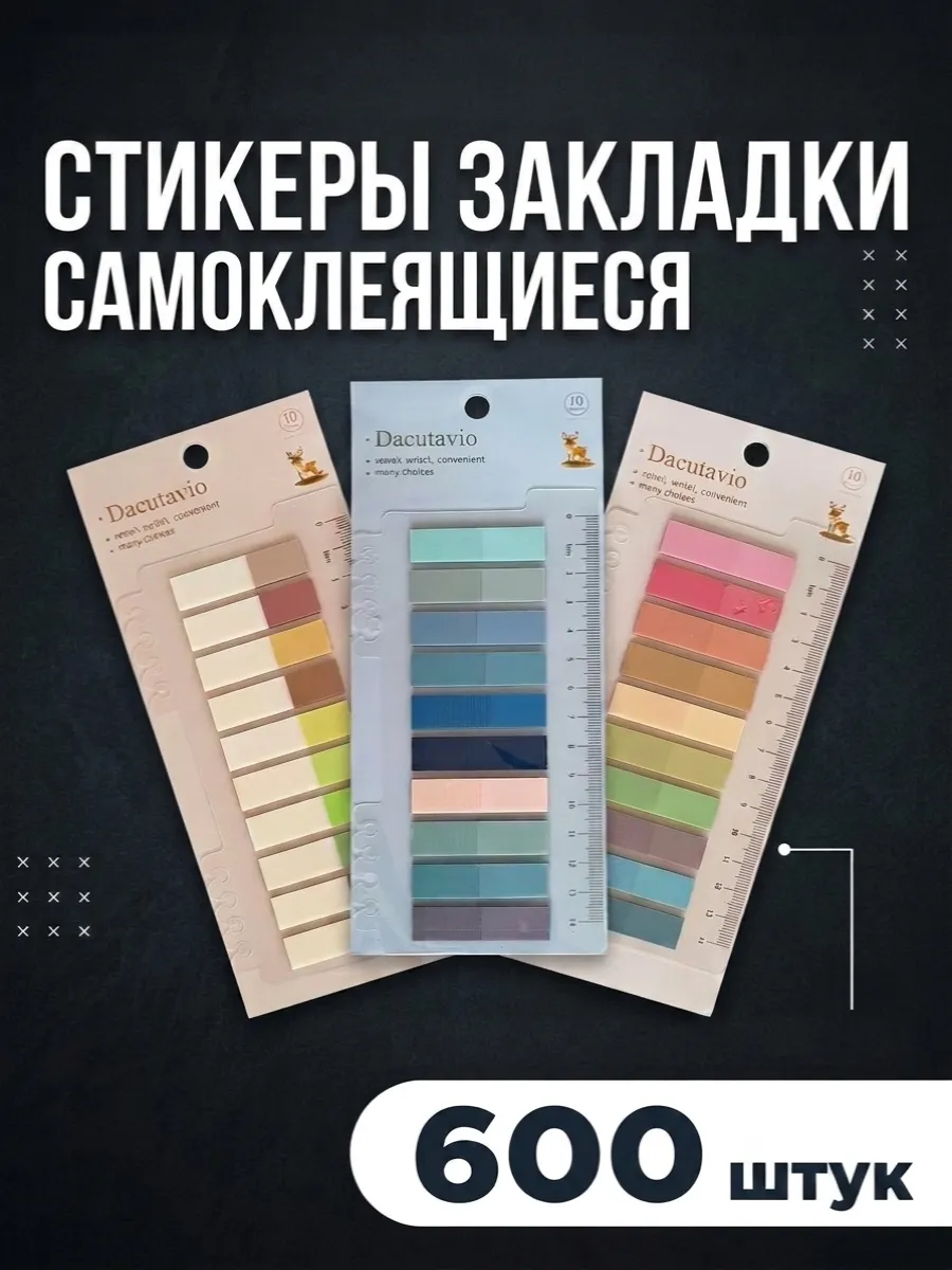 Стикеры закладки самоклеящиеся