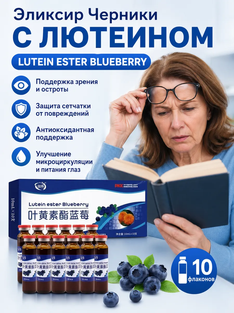 Комплекс для поддержки зрения и защиты глаз, 10 ампул