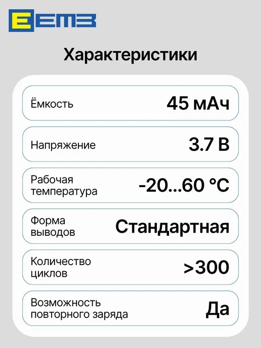 EEMB LIR2032 Аккумуляторы заряжаемые 45 мАч 3.7 В, Li-Ion, 4 шт, 45 мАч, 4 шт, фото 2