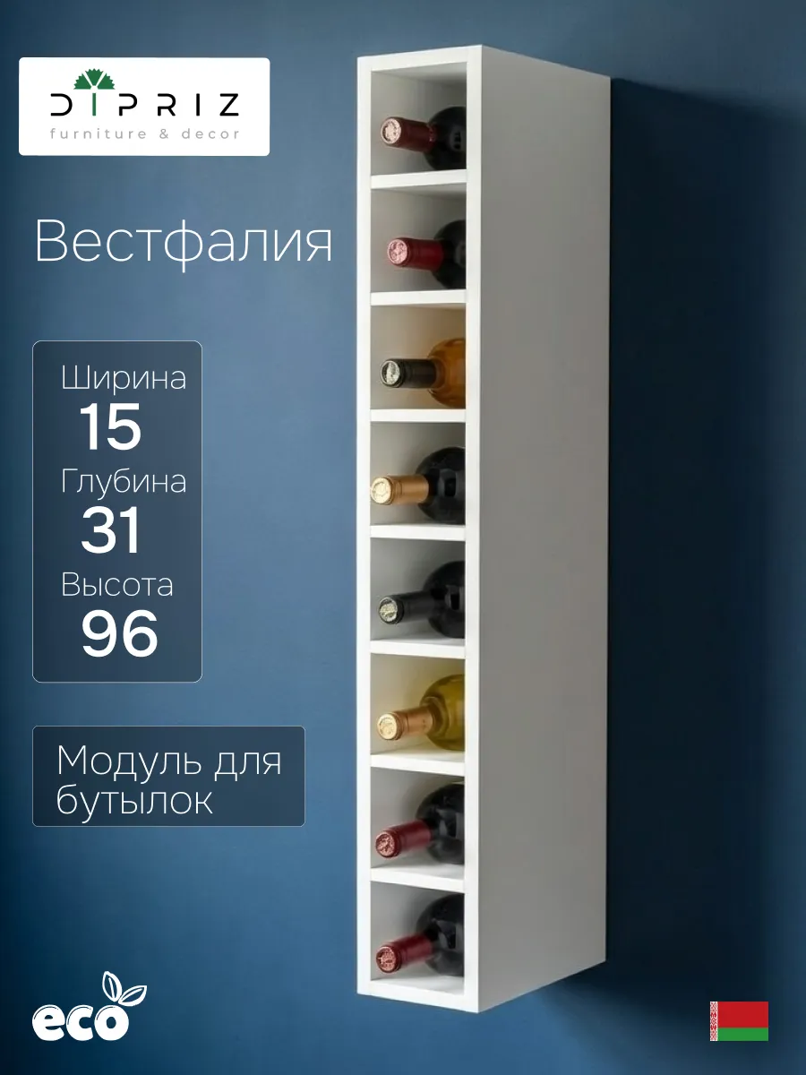 Кухонный модуль навесной 15х31х96 Вестфалия-2 бутылочница