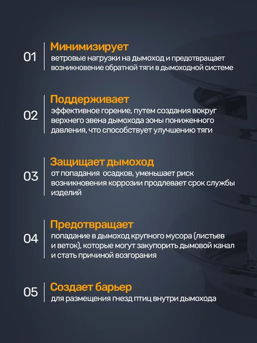 Сталь-Мастер Оголовок — нерж 0,5 мм, Оголовок-дефлектор 0 5, фото 5
