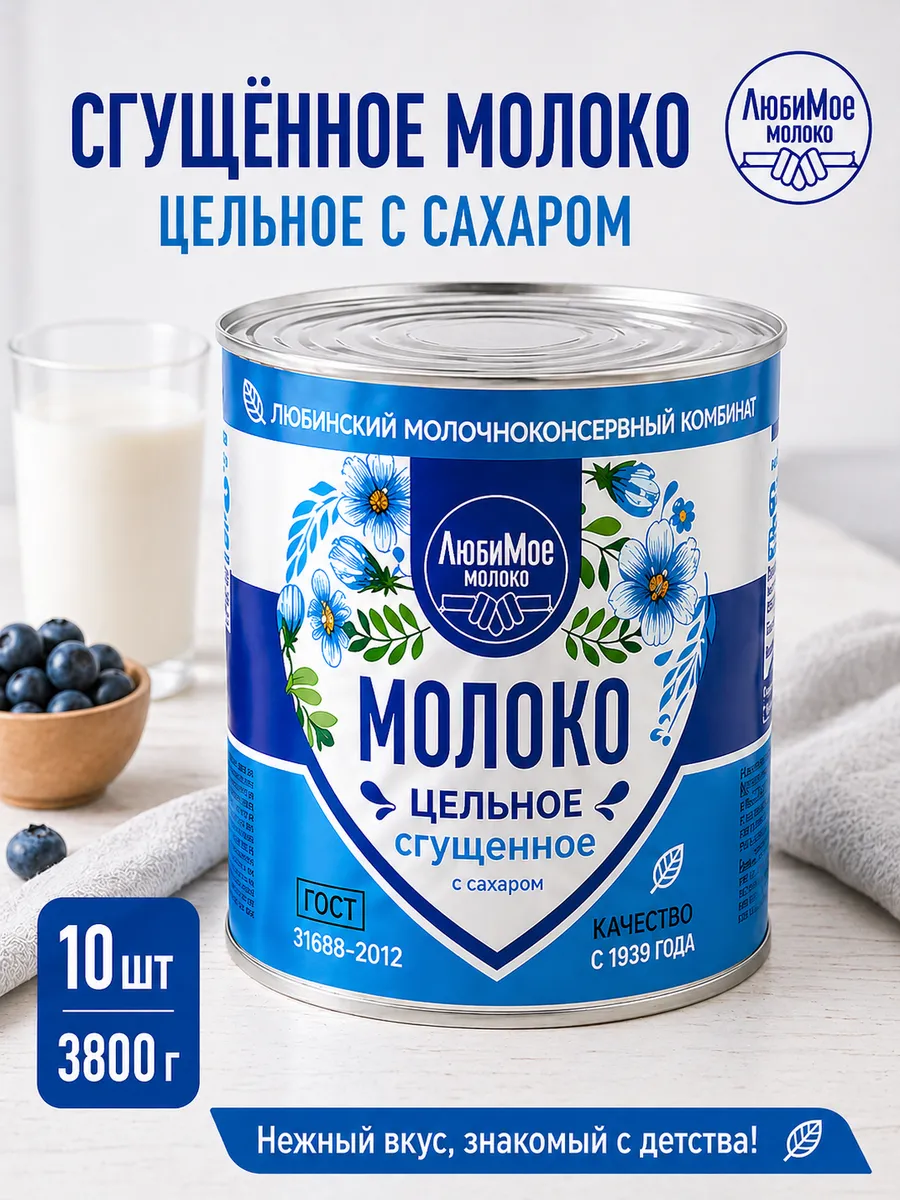 Сгущенное молоко цельное с сахаром 3800 гр 10шт