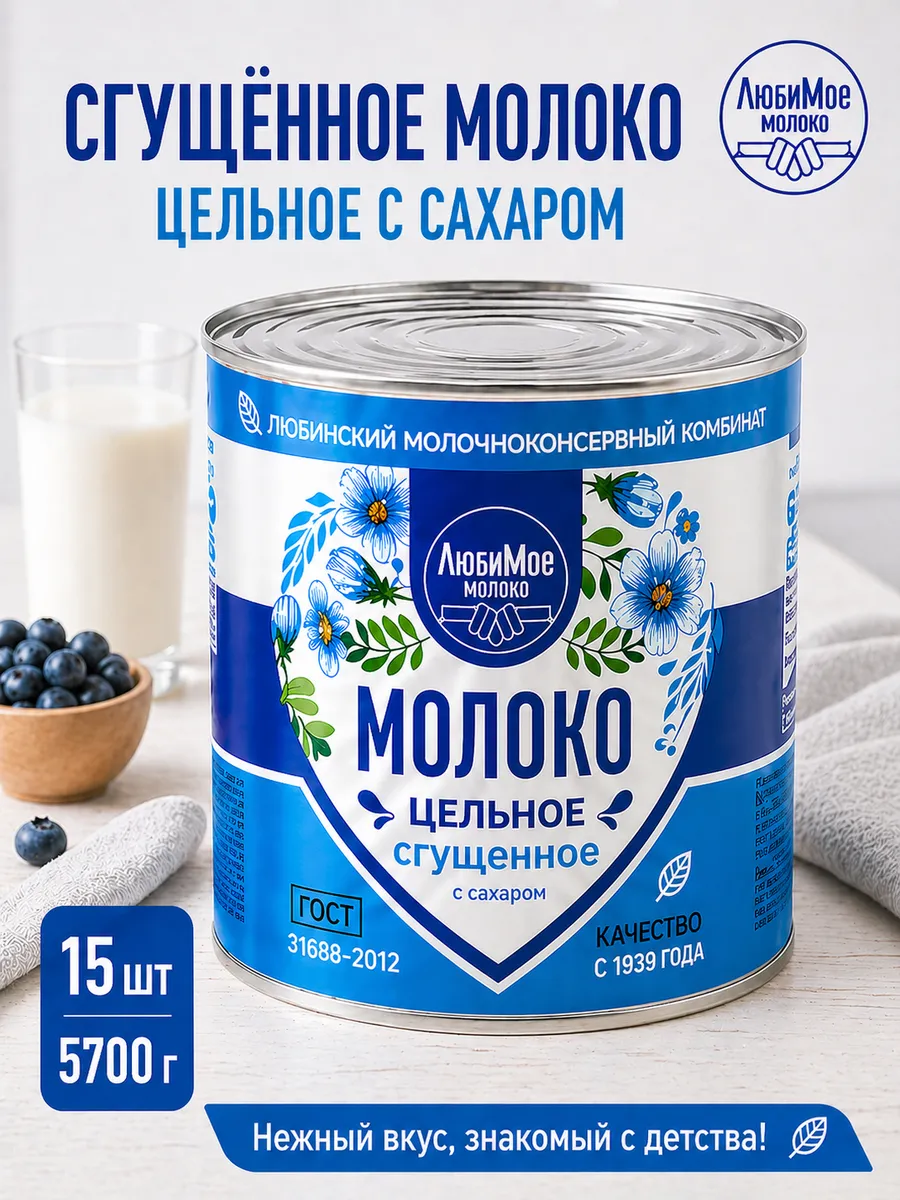 Сгущенное молоко цельное с сахаром 5700 гр 15шт